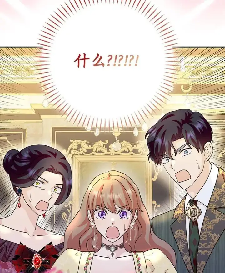 漫画《辞掉了我的坏婆婆，所有人都为我着迷》76.埋藏的线索第7张图