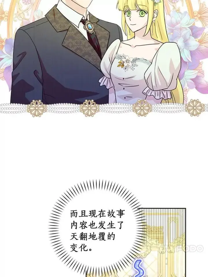 漫画《辞掉了我的坏婆婆，所有人都为我着迷》76.埋藏的线索第70张图
