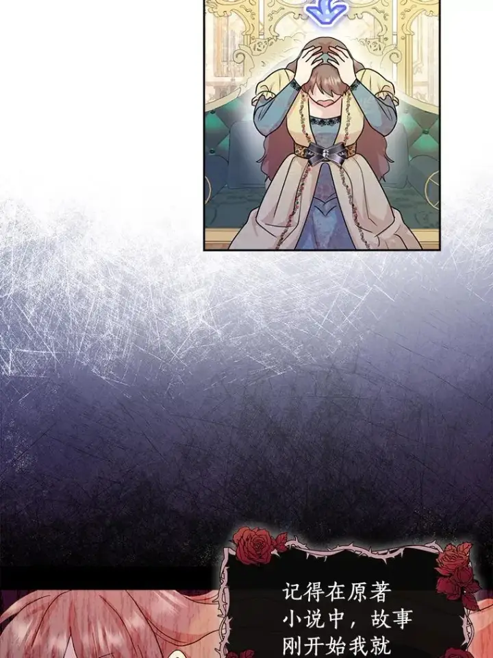 漫画《辞掉了我的坏婆婆，所有人都为我着迷》76.埋藏的线索第71张图
