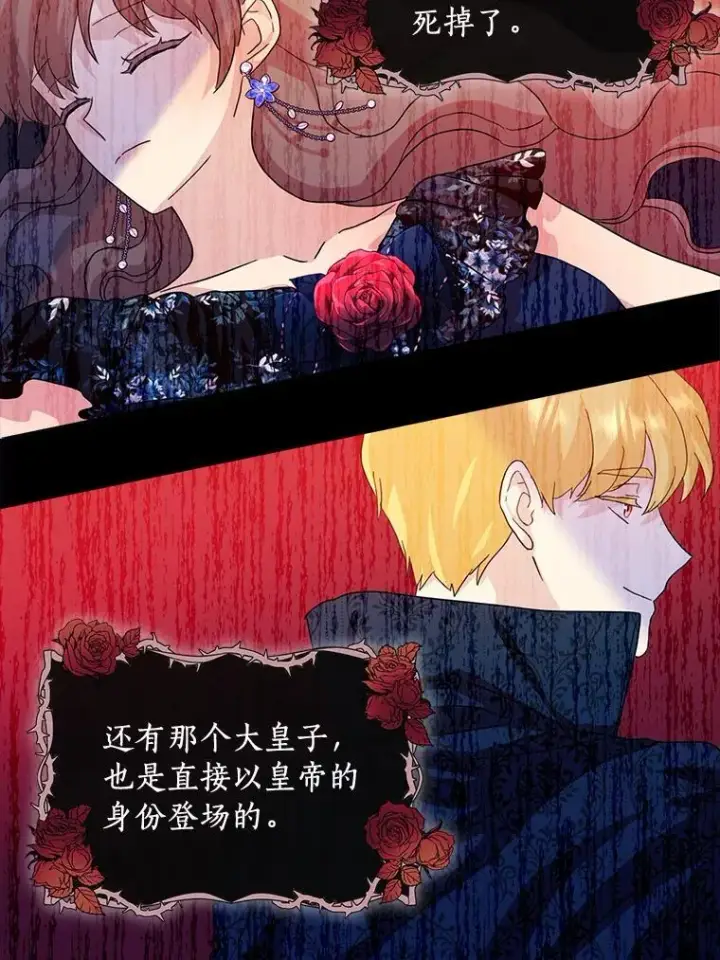 漫画《辞掉了我的坏婆婆，所有人都为我着迷》76.埋藏的线索第72张图