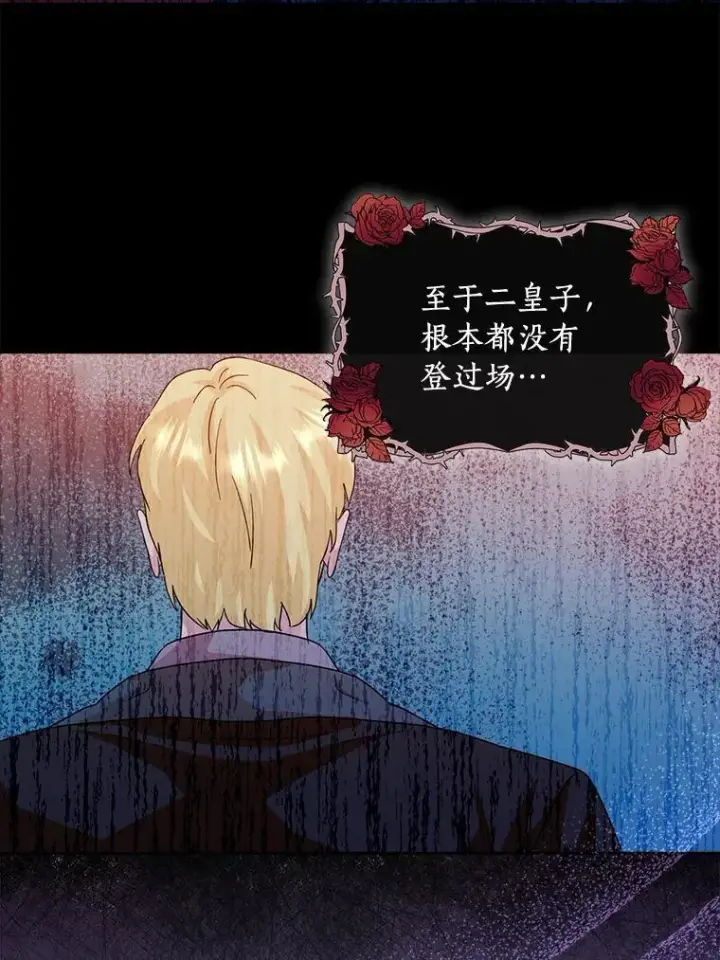 漫画《辞掉了我的坏婆婆，所有人都为我着迷》76.埋藏的线索第73张图