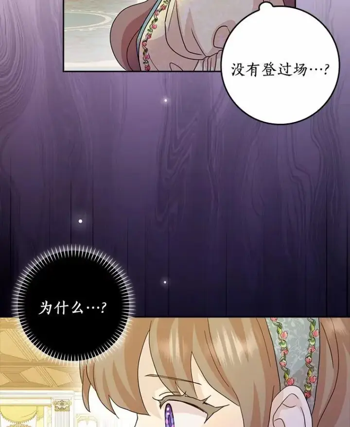 漫画《辞掉了我的坏婆婆，所有人都为我着迷》76.埋藏的线索第76张图