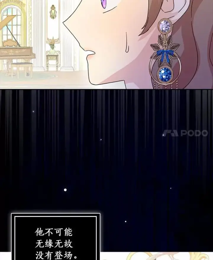 漫画《辞掉了我的坏婆婆，所有人都为我着迷》76.埋藏的线索第77张图