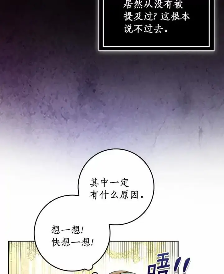 漫画《辞掉了我的坏婆婆，所有人都为我着迷》76.埋藏的线索第79张图