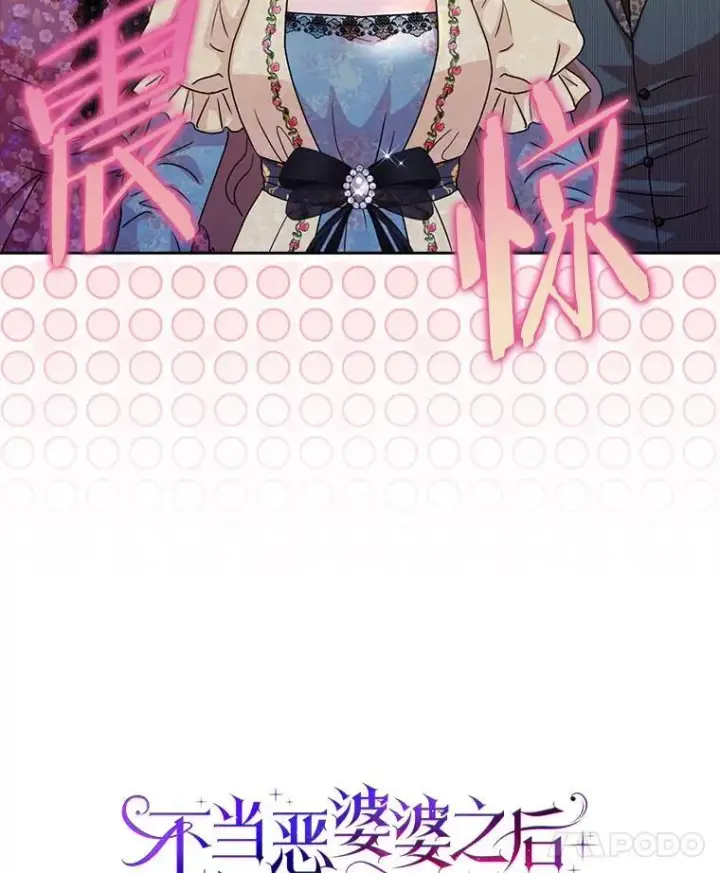 漫画《辞掉了我的坏婆婆，所有人都为我着迷》76.埋藏的线索第8张图