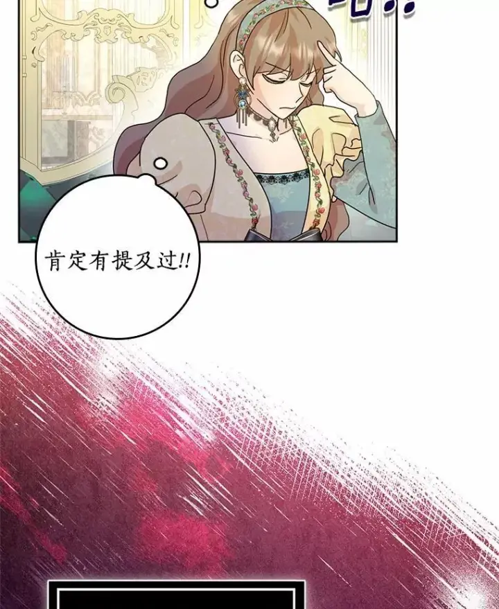 漫画《辞掉了我的坏婆婆，所有人都为我着迷》76.埋藏的线索第80张图