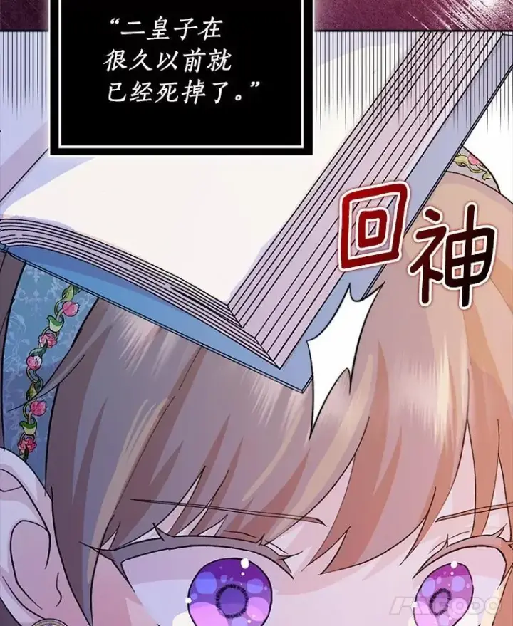 漫画《辞掉了我的坏婆婆，所有人都为我着迷》76.埋藏的线索第81张图