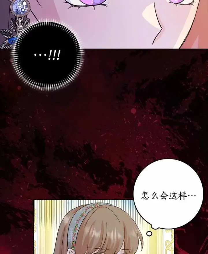 漫画《辞掉了我的坏婆婆，所有人都为我着迷》76.埋藏的线索第82张图