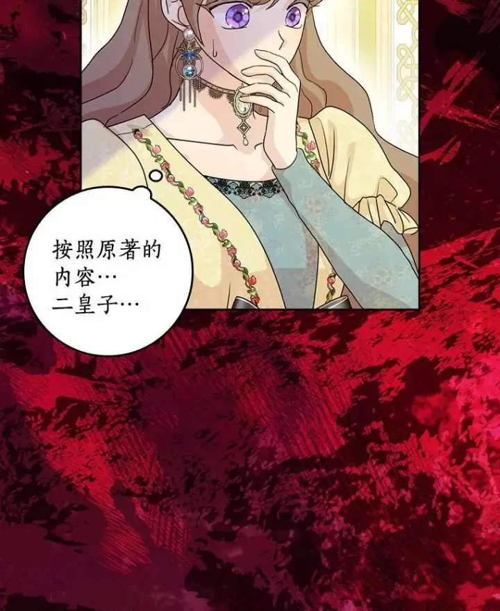漫画《辞掉了我的坏婆婆，所有人都为我着迷》76.埋藏的线索第83张图