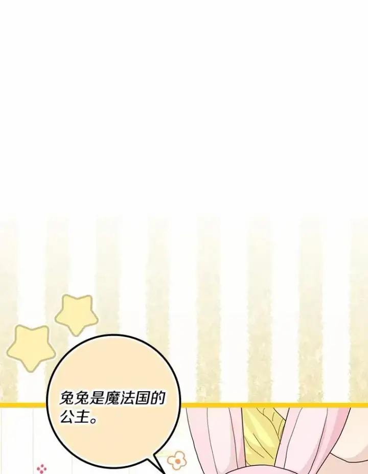 漫画《辞掉了我的坏婆婆，所有人都为我着迷》76.埋藏的线索第85张图