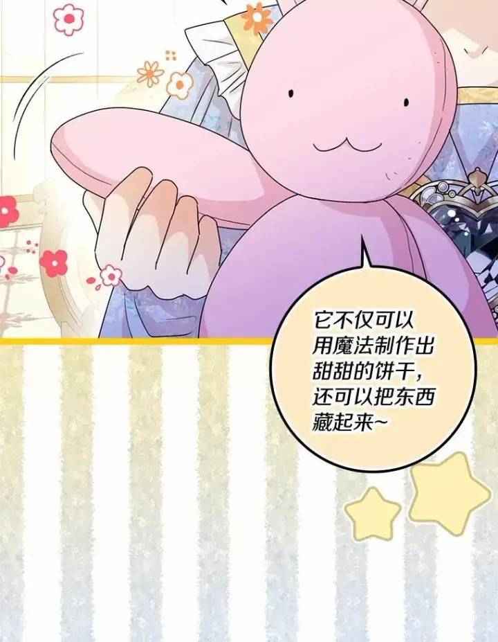 漫画《辞掉了我的坏婆婆，所有人都为我着迷》76.埋藏的线索第86张图