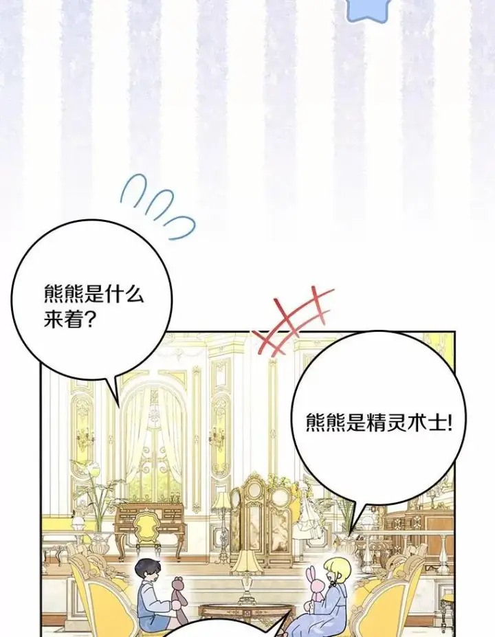 漫画《辞掉了我的坏婆婆，所有人都为我着迷》76.埋藏的线索第88张图