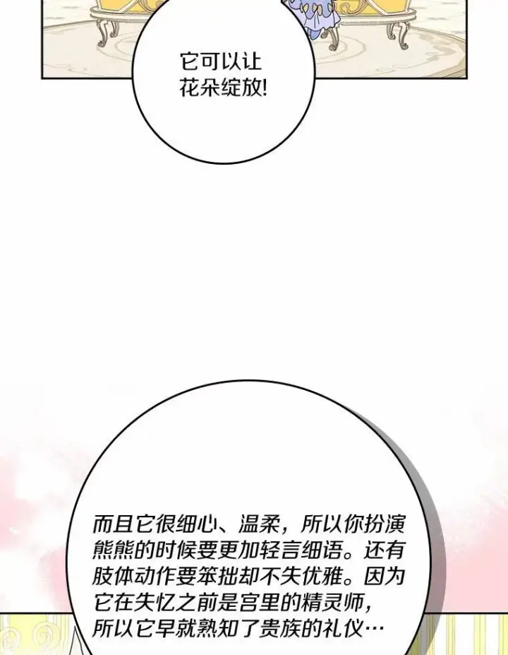 漫画《辞掉了我的坏婆婆，所有人都为我着迷》76.埋藏的线索第89张图