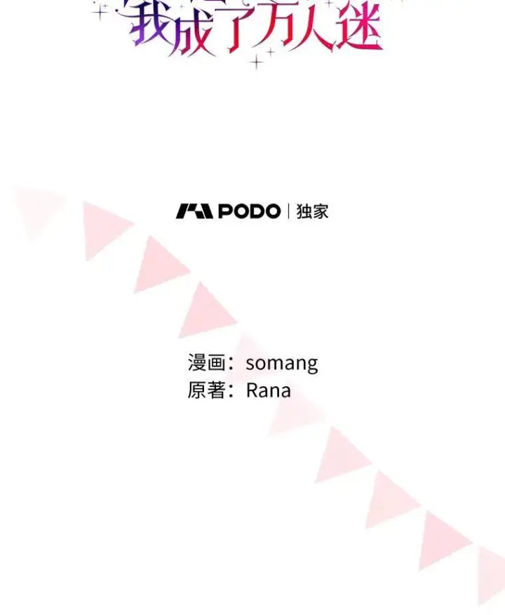 漫画《辞掉了我的坏婆婆，所有人都为我着迷》76.埋藏的线索第9张图