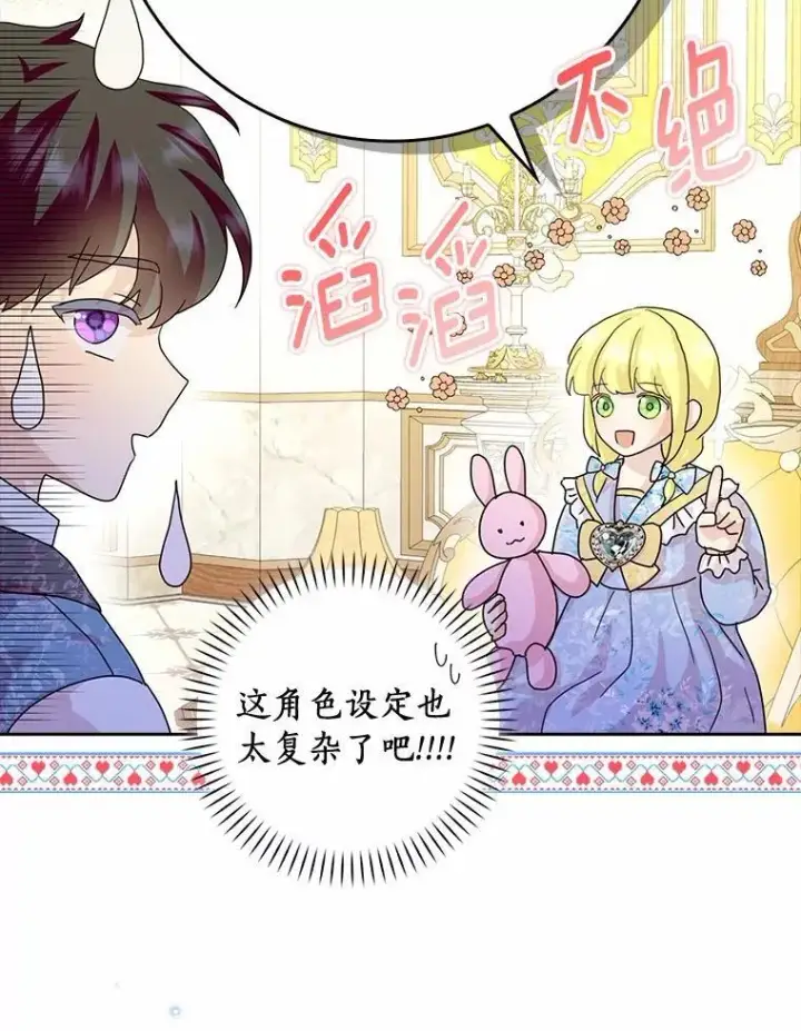 漫画《辞掉了我的坏婆婆，所有人都为我着迷》76.埋藏的线索第90张图