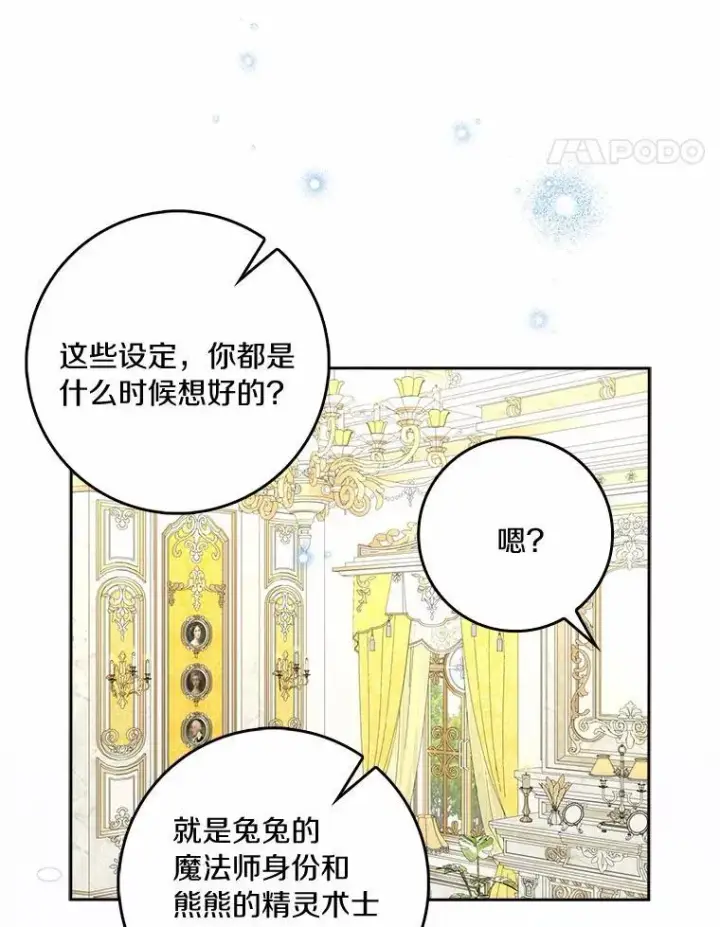 漫画《辞掉了我的坏婆婆，所有人都为我着迷》76.埋藏的线索第91张图