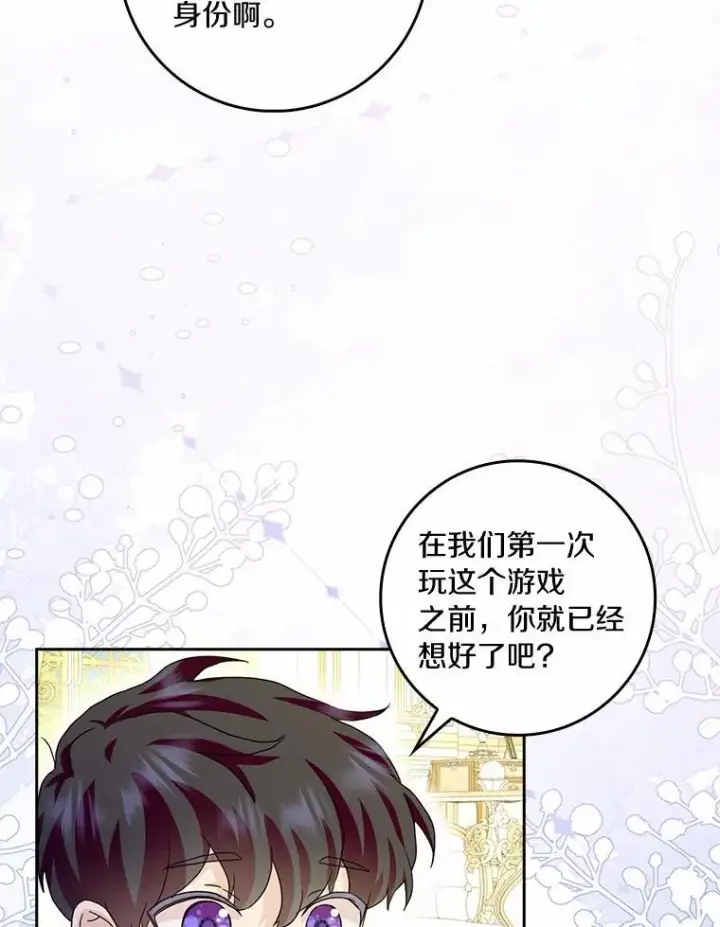 漫画《辞掉了我的坏婆婆，所有人都为我着迷》76.埋藏的线索第92张图
