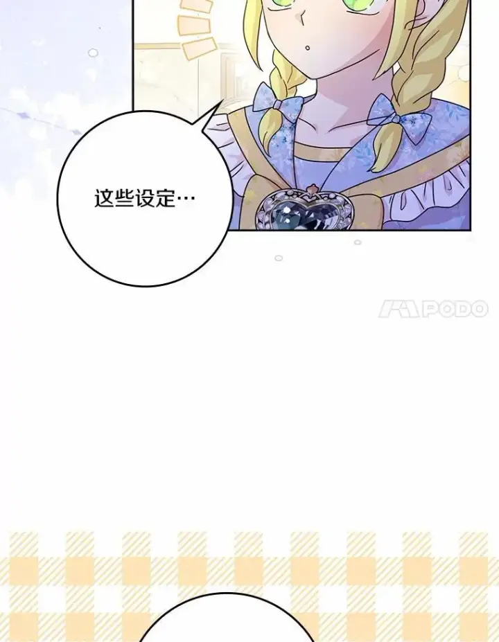 漫画《辞掉了我的坏婆婆，所有人都为我着迷》76.埋藏的线索第94张图