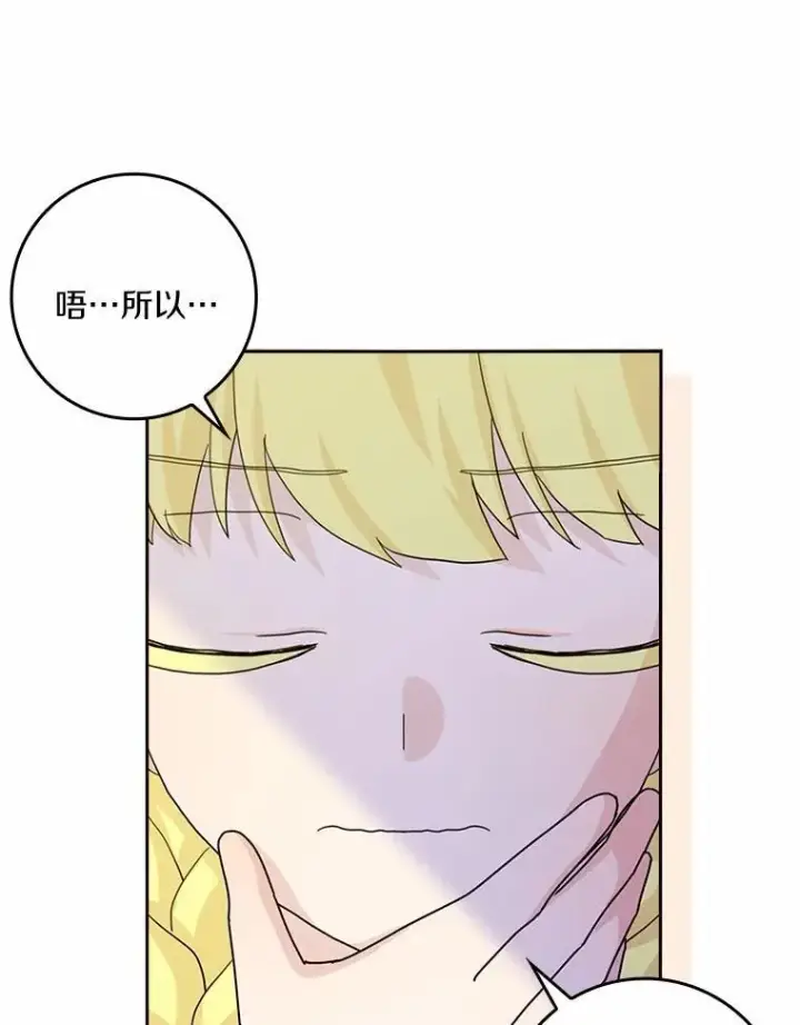 漫画《辞掉了我的坏婆婆，所有人都为我着迷》76.埋藏的线索第96张图