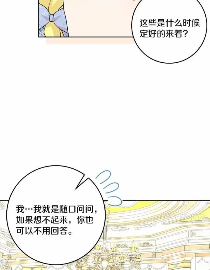 漫画《辞掉了我的坏婆婆，所有人都为我着迷》76.埋藏的线索第97张图