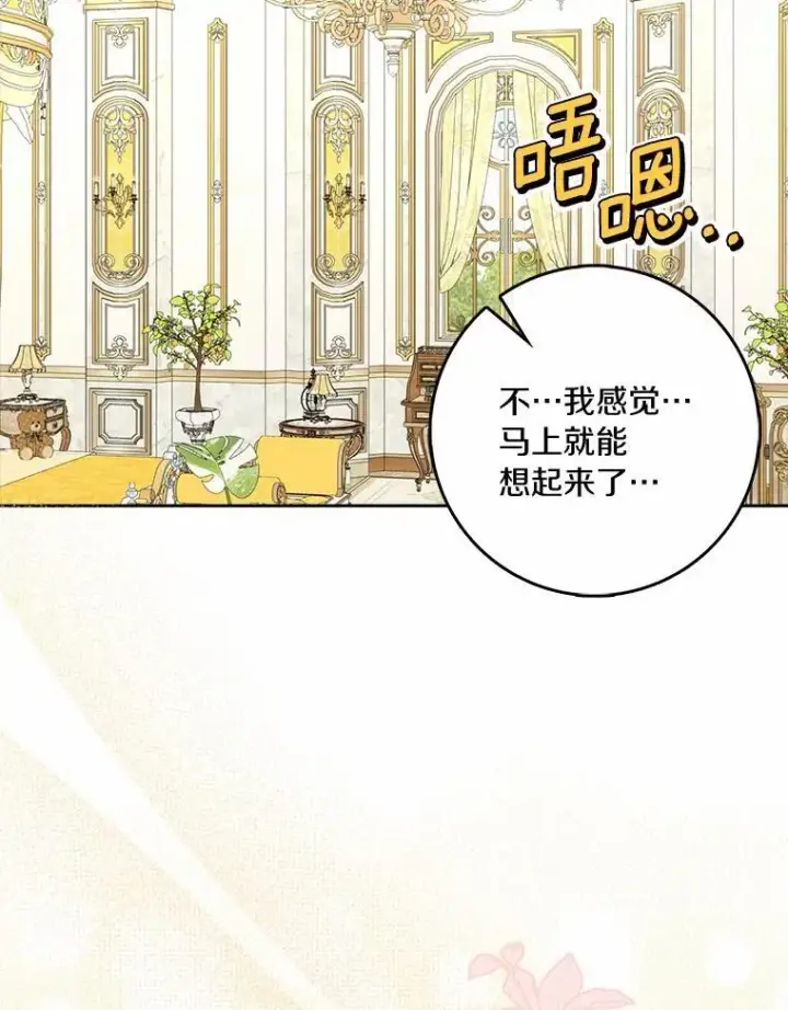 漫画《辞掉了我的坏婆婆，所有人都为我着迷》76.埋藏的线索第98张图