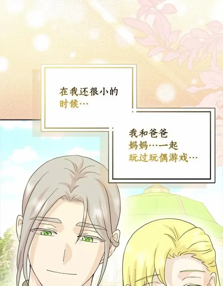 漫画《辞掉了我的坏婆婆，所有人都为我着迷》76.埋藏的线索第99张图