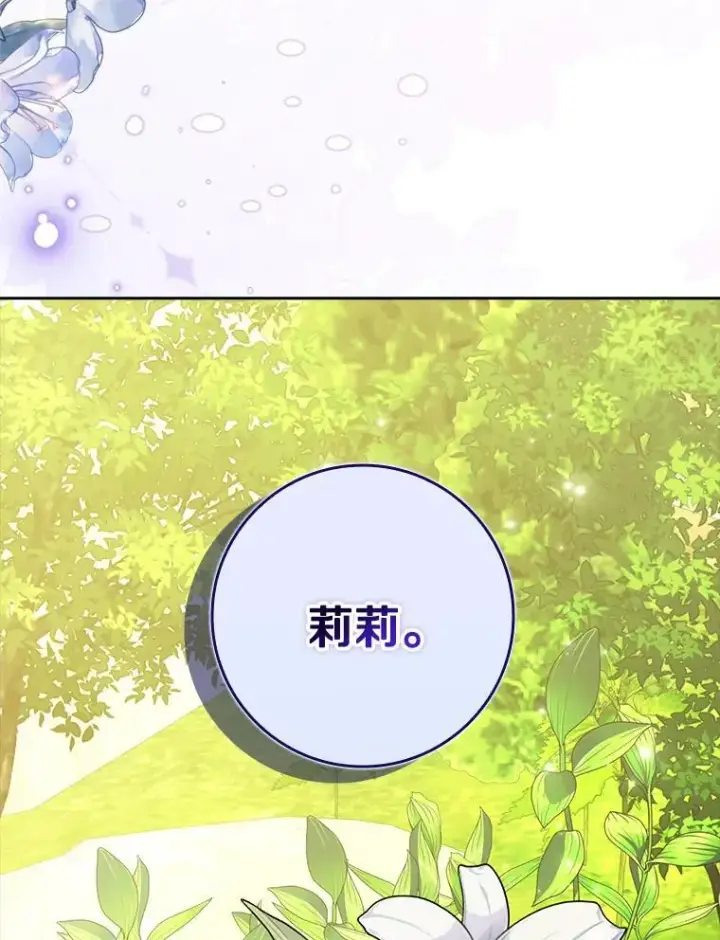 《辞掉了我的坏婆婆，所有人都为我着迷》77.找二皇子帮忙图102