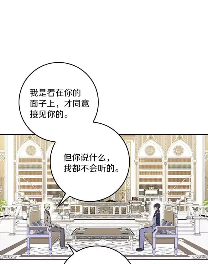 《辞掉了我的坏婆婆，所有人都为我着迷》77.找二皇子帮忙图108