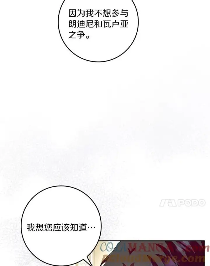 《辞掉了我的坏婆婆，所有人都为我着迷》77.找二皇子帮忙图109