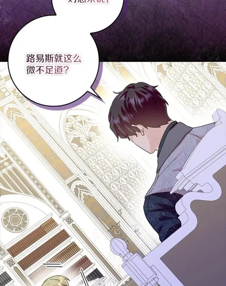 《辞掉了我的坏婆婆，所有人都为我着迷》77.找二皇子帮忙图115