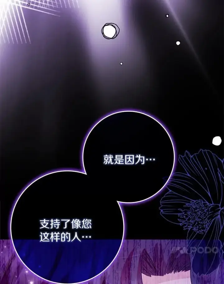 《辞掉了我的坏婆婆，所有人都为我着迷》77.找二皇子帮忙图119