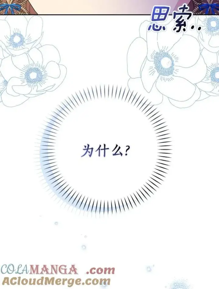 《辞掉了我的坏婆婆，所有人都为我着迷》77.找二皇子帮忙图13