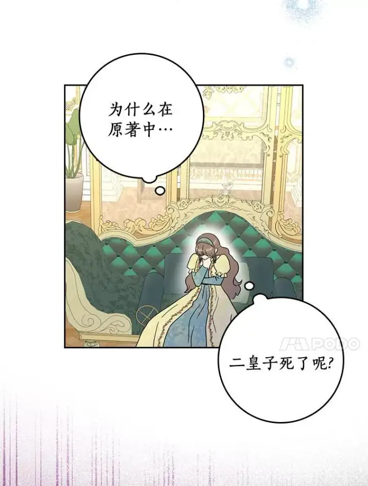 《辞掉了我的坏婆婆，所有人都为我着迷》77.找二皇子帮忙图14