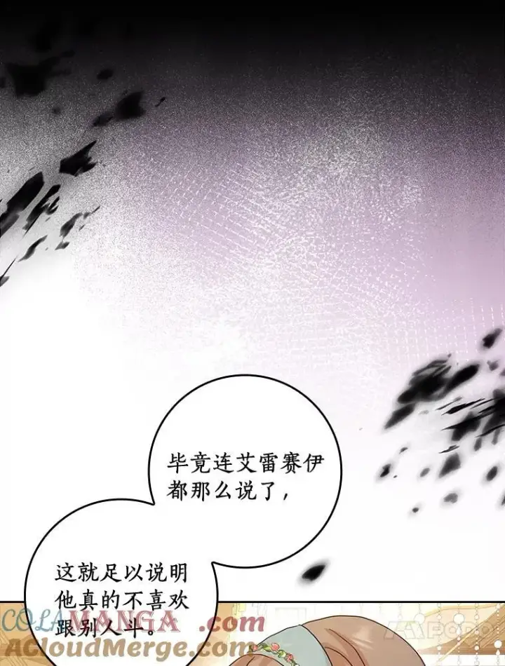 《辞掉了我的坏婆婆，所有人都为我着迷》77.找二皇子帮忙图17
