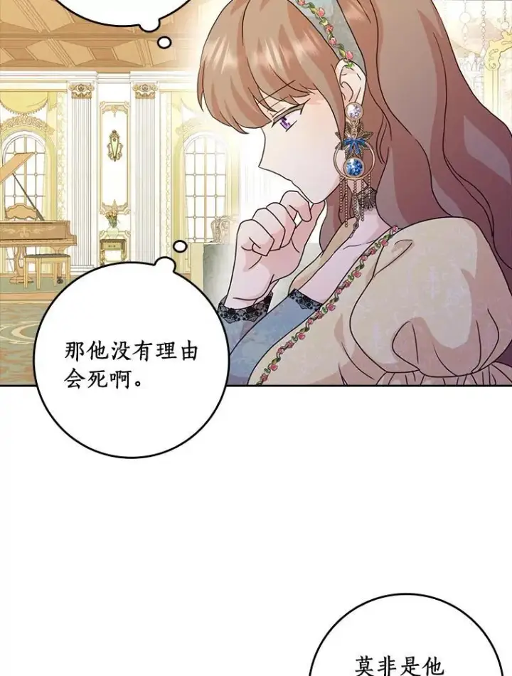 《辞掉了我的坏婆婆，所有人都为我着迷》77.找二皇子帮忙图18