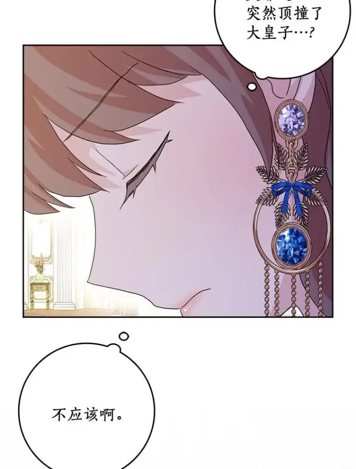 《辞掉了我的坏婆婆，所有人都为我着迷》77.找二皇子帮忙图19