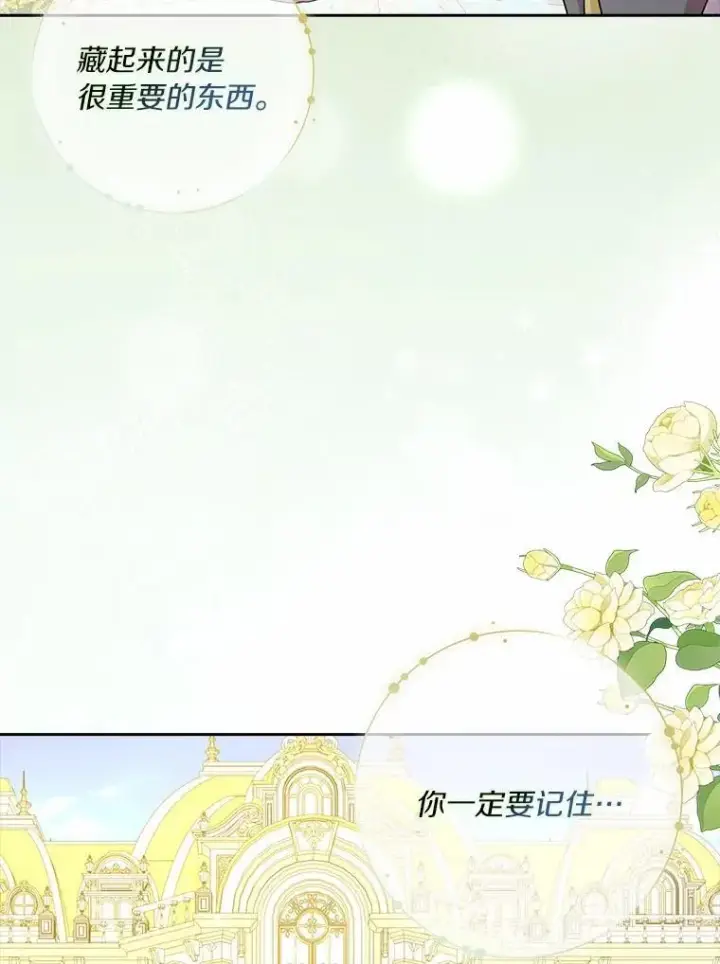 《辞掉了我的坏婆婆，所有人都为我着迷》77.找二皇子帮忙图2