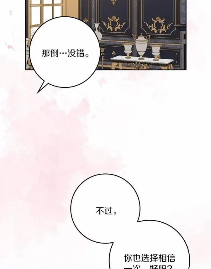 《辞掉了我的坏婆婆，所有人都为我着迷》77.找二皇子帮忙图30