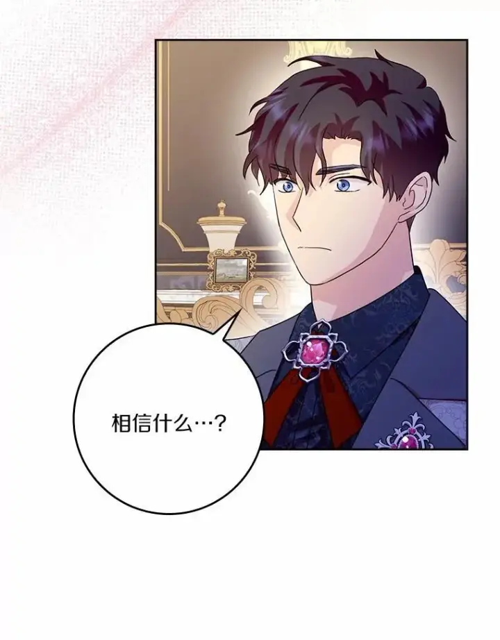 《辞掉了我的坏婆婆，所有人都为我着迷》77.找二皇子帮忙图32