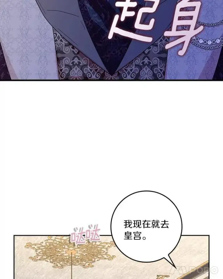 《辞掉了我的坏婆婆，所有人都为我着迷》77.找二皇子帮忙图38
