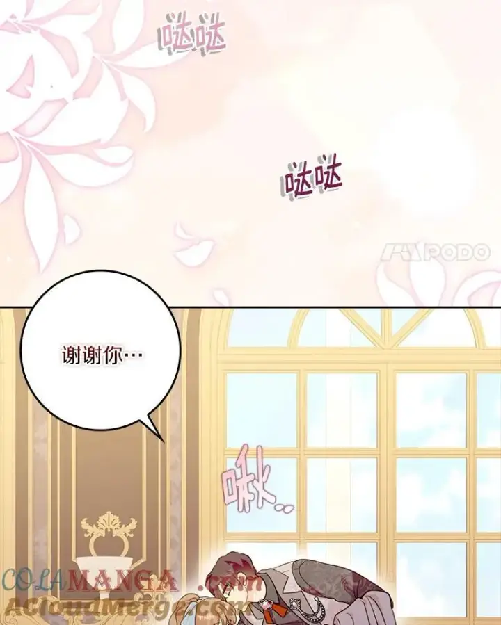 《辞掉了我的坏婆婆，所有人都为我着迷》77.找二皇子帮忙图41