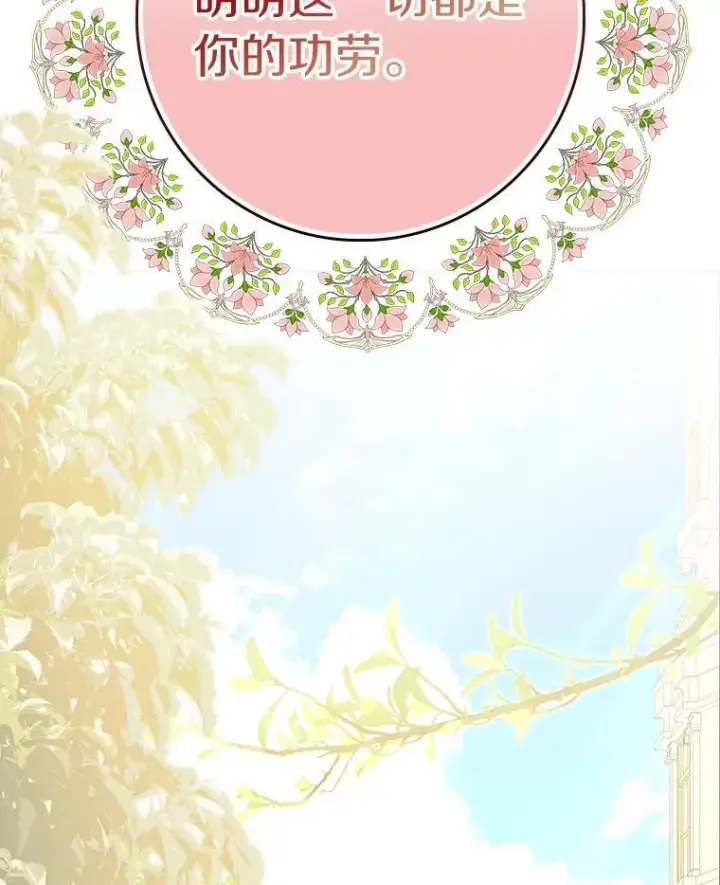 《辞掉了我的坏婆婆，所有人都为我着迷》77.找二皇子帮忙图47