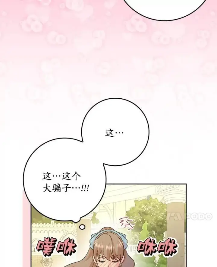 《辞掉了我的坏婆婆，所有人都为我着迷》77.找二皇子帮忙图51