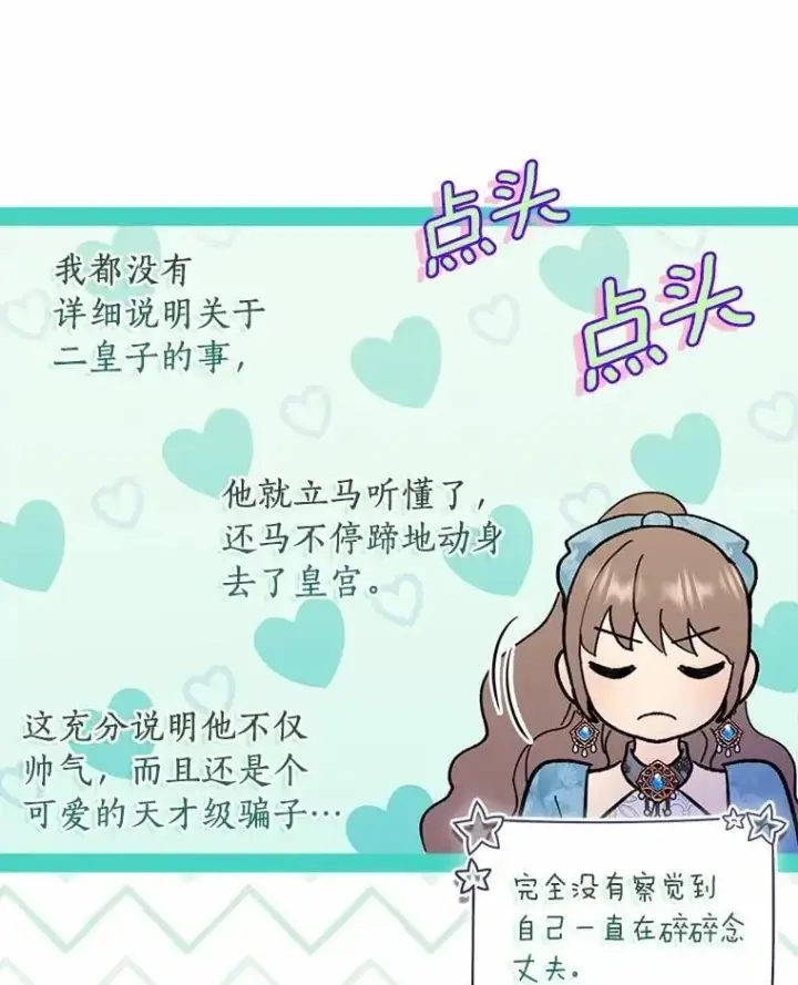 《辞掉了我的坏婆婆，所有人都为我着迷》77.找二皇子帮忙图54