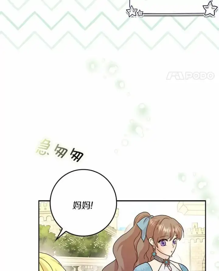《辞掉了我的坏婆婆，所有人都为我着迷》77.找二皇子帮忙图55