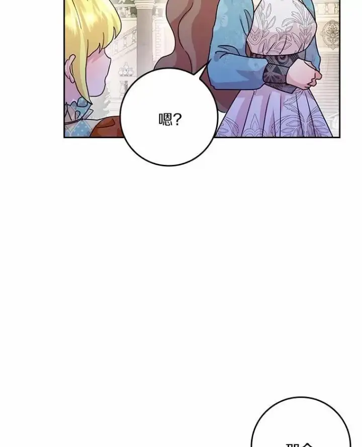 《辞掉了我的坏婆婆，所有人都为我着迷》77.找二皇子帮忙图56