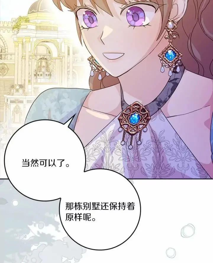 《辞掉了我的坏婆婆，所有人都为我着迷》77.找二皇子帮忙图59