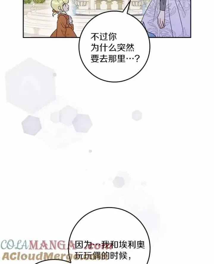 《辞掉了我的坏婆婆，所有人都为我着迷》77.找二皇子帮忙图61