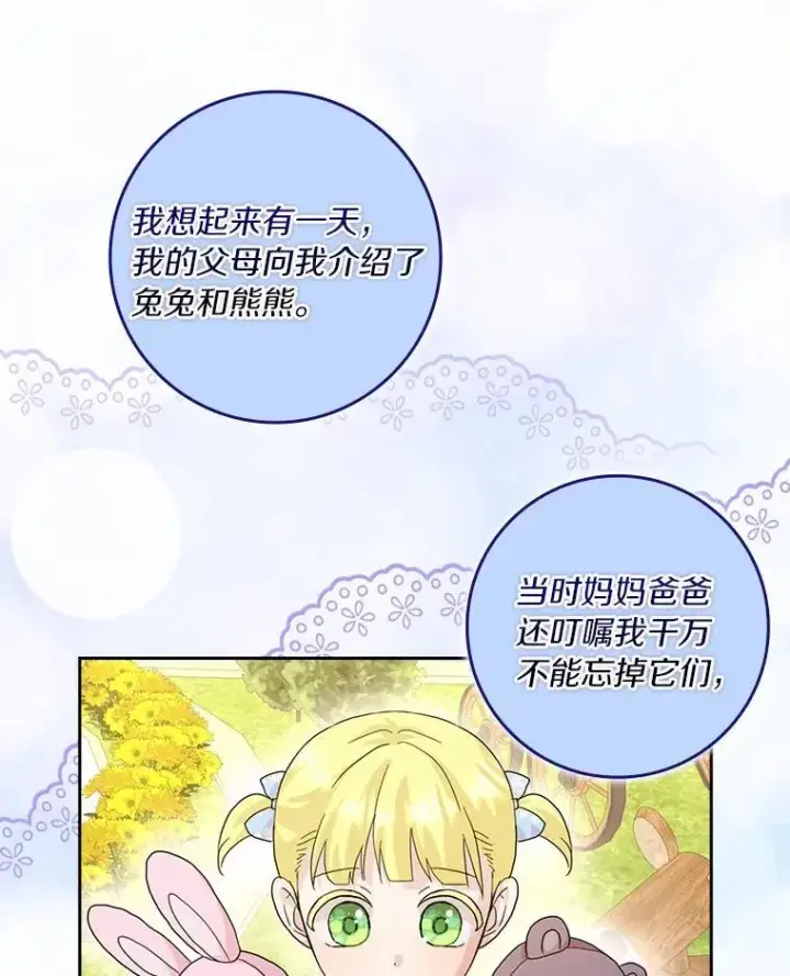 《辞掉了我的坏婆婆，所有人都为我着迷》77.找二皇子帮忙图63