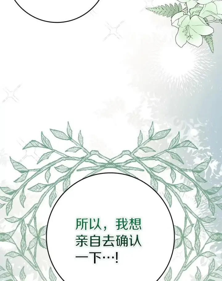《辞掉了我的坏婆婆，所有人都为我着迷》77.找二皇子帮忙图67